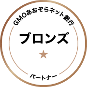 GMOあおぞらネット銀行 ブロンズパートナー